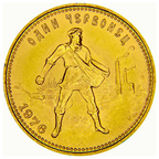 10 Rubli / 1 Chervonets Russia 1923–1982