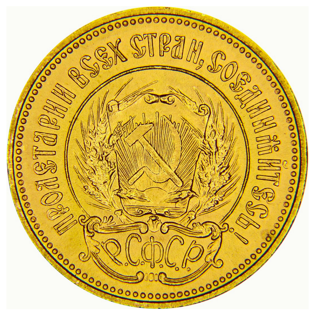 10 Rubli / 1 Chervonets Russia 1923–1982