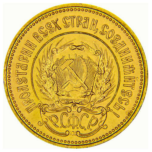 10 Rubli / 1 Chervonets Russia 1923–1982